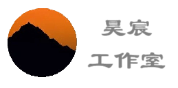 昊宸工作室官方网站